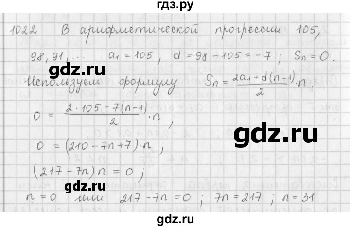 ГДЗ по алгебре 9 класс  Мерзляк   упражнение - 1022, Решебник №1 к учебнику 2016