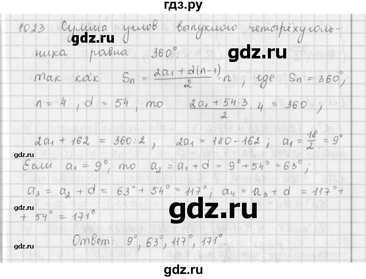 ГДЗ по алгебре 9 класс  Мерзляк   упражнение - 1023, Решебник №1 к учебнику 2016