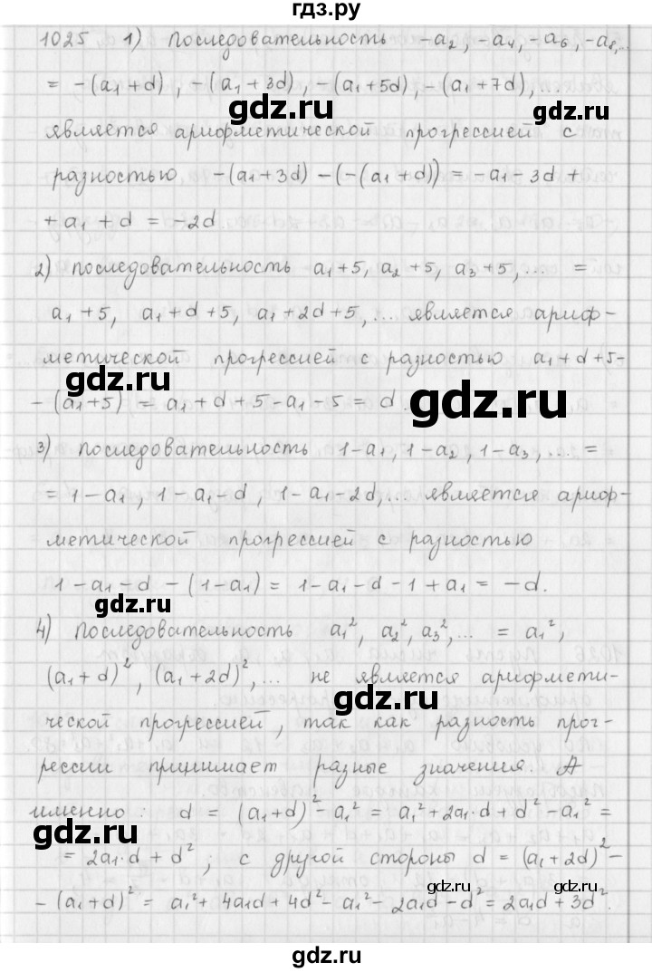 ГДЗ по алгебре 9 класс  Мерзляк   упражнение - 1025, Решебник №1 к учебнику 2016