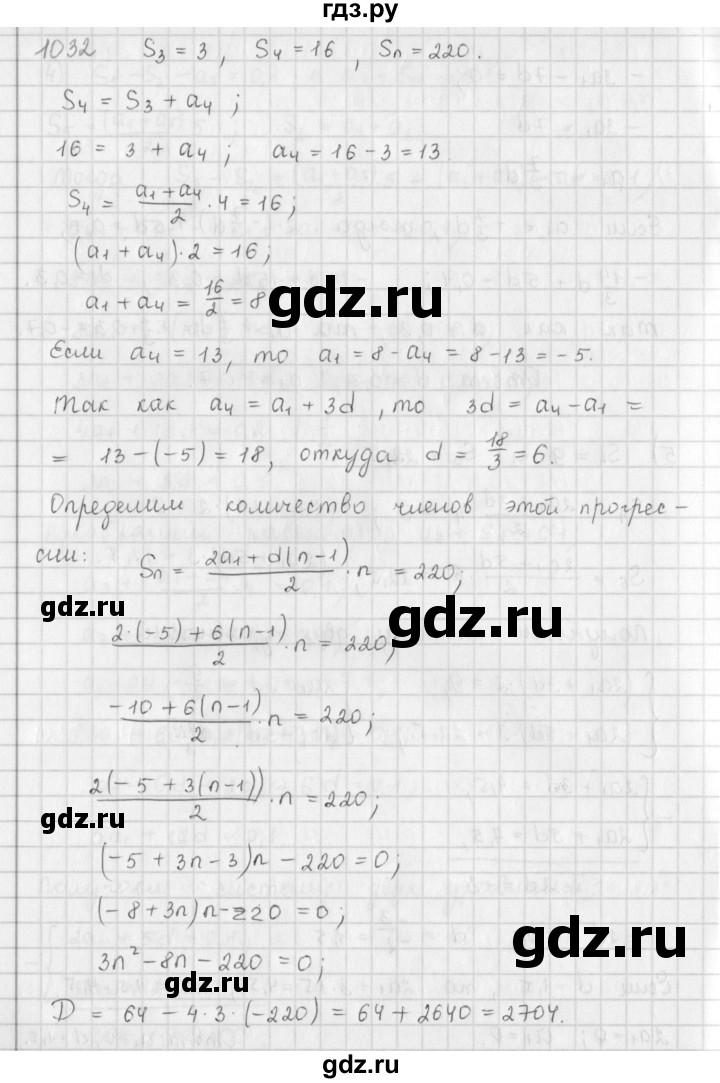 ГДЗ по алгебре 9 класс  Мерзляк   упражнение - 1032, Решебник №1 к учебнику 2016