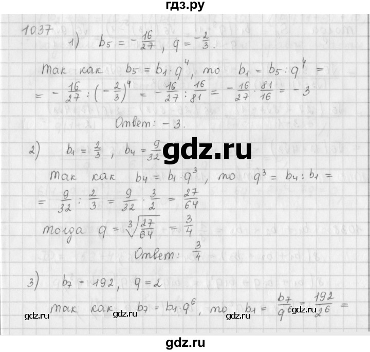 ГДЗ по алгебре 9 класс  Мерзляк   упражнение - 1037, Решебник №1 к учебнику 2016