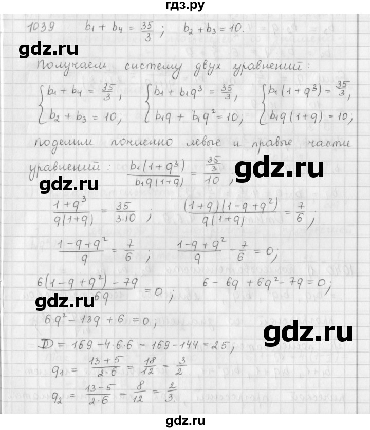 ГДЗ по алгебре 9 класс  Мерзляк   упражнение - 1039, Решебник №1 к учебнику 2016