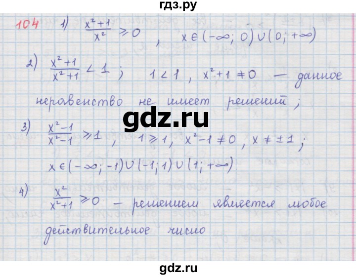ГДЗ по алгебре 9 класс  Мерзляк   упражнение - 104, Решебник №1 к учебнику 2016