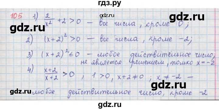 ГДЗ по алгебре 9 класс  Мерзляк   упражнение - 105, Решебник №1 к учебнику 2016