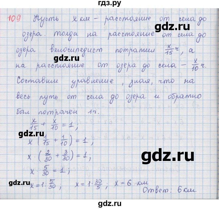 ГДЗ по алгебре 9 класс  Мерзляк   упражнение - 109, Решебник №1 к учебнику 2016