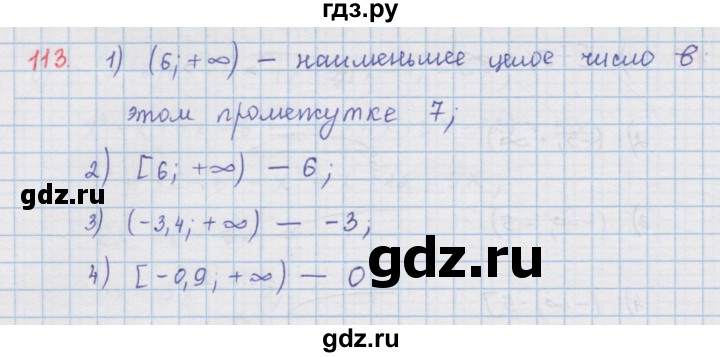 ГДЗ по алгебре 9 класс  Мерзляк   упражнение - 113, Решебник №1 к учебнику 2016