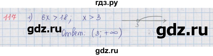 ГДЗ по алгебре 9 класс  Мерзляк   упражнение - 117, Решебник №1 к учебнику 2016