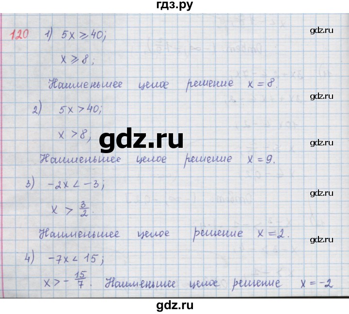 ГДЗ по алгебре 9 класс  Мерзляк   упражнение - 120, Решебник №1 к учебнику 2016