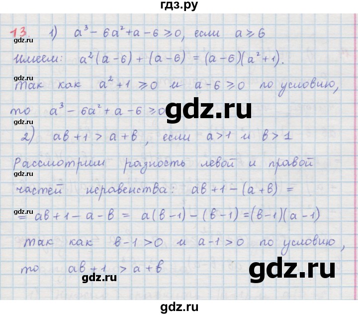 ГДЗ по алгебре 9 класс  Мерзляк   упражнение - 13, Решебник №1 к учебнику 2016