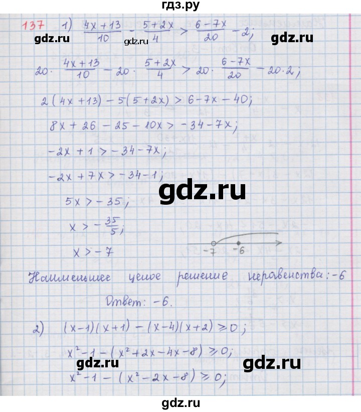 ГДЗ по алгебре 9 класс  Мерзляк   упражнение - 137, Решебник №1 к учебнику 2016