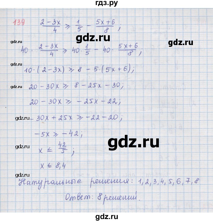 ГДЗ по алгебре 9 класс  Мерзляк   упражнение - 139, Решебник №1 к учебнику 2016