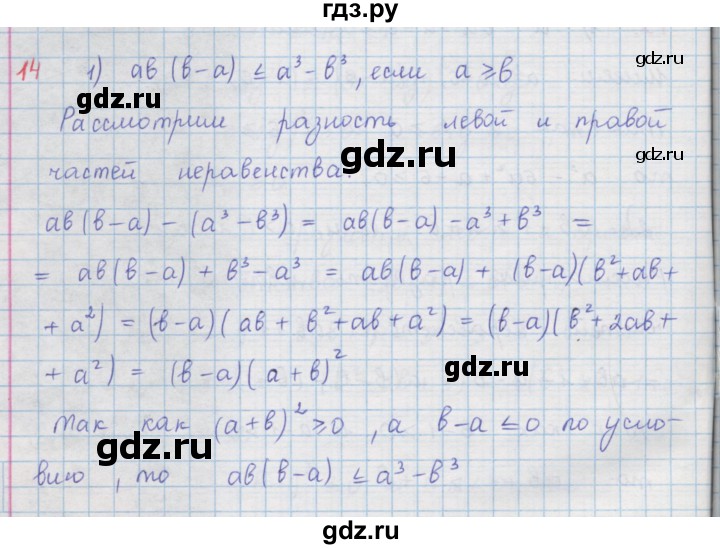 ГДЗ по алгебре 9 класс  Мерзляк   упражнение - 14, Решебник №1 к учебнику 2016