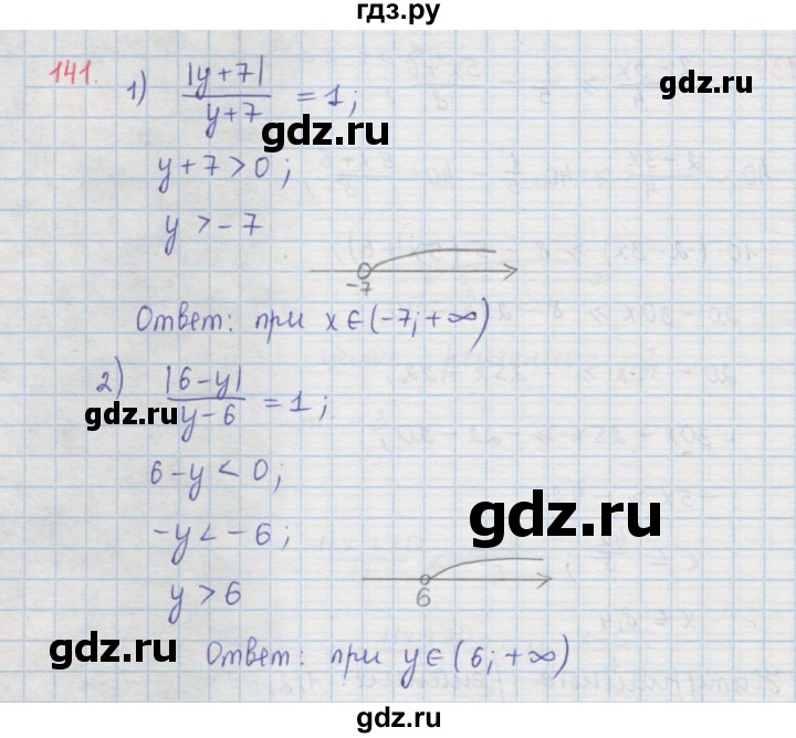ГДЗ по алгебре 9 класс  Мерзляк   упражнение - 141, Решебник №1 к учебнику 2016