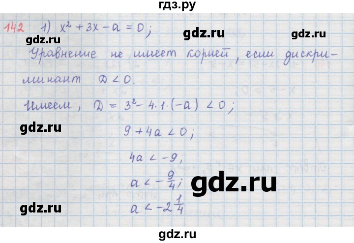 ГДЗ по алгебре 9 класс  Мерзляк   упражнение - 142, Решебник №1 к учебнику 2016