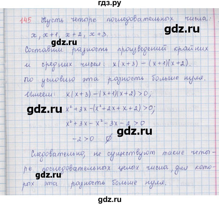 ГДЗ по алгебре 9 класс  Мерзляк   упражнение - 145, Решебник №1 к учебнику 2016