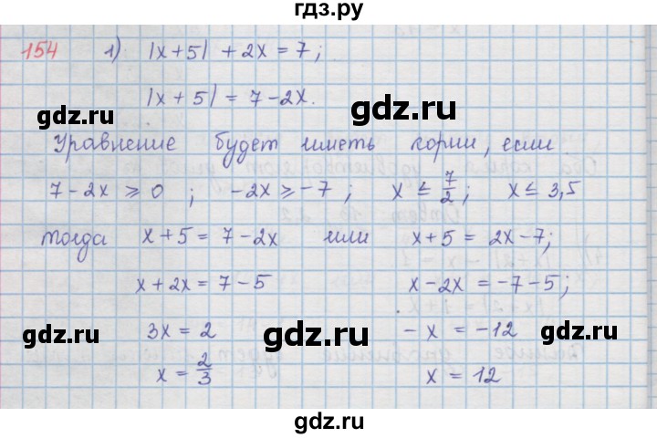 ГДЗ по алгебре 9 класс  Мерзляк   упражнение - 154, Решебник №1 к учебнику 2016