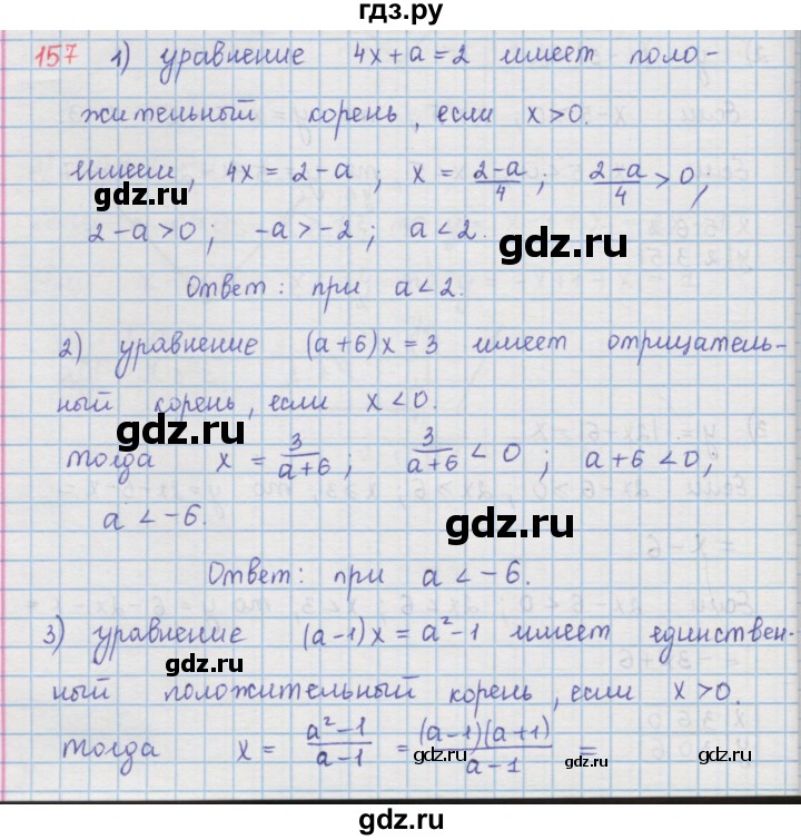 ГДЗ по алгебре 9 класс  Мерзляк   упражнение - 157, Решебник №1 к учебнику 2016