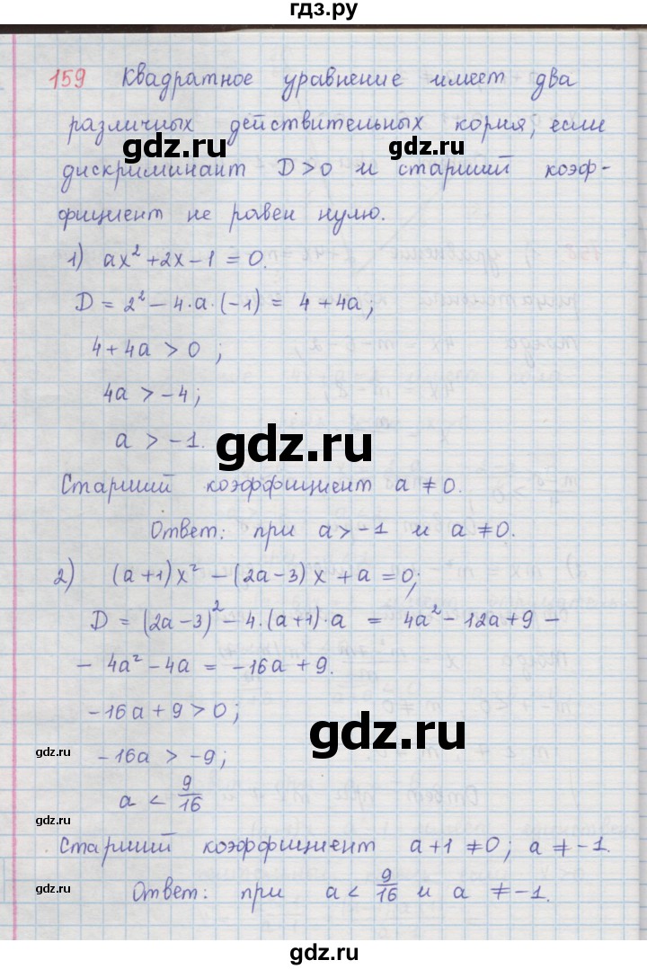 ГДЗ по алгебре 9 класс  Мерзляк   упражнение - 159, Решебник №1 к учебнику 2016