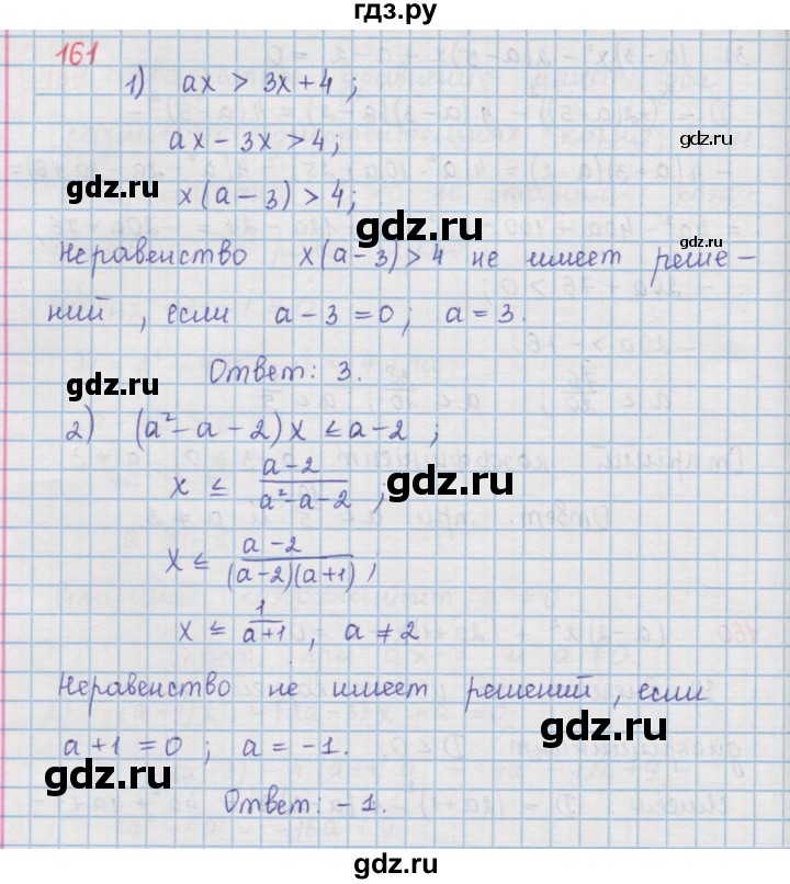 ГДЗ по алгебре 9 класс  Мерзляк   упражнение - 161, Решебник №1 к учебнику 2016