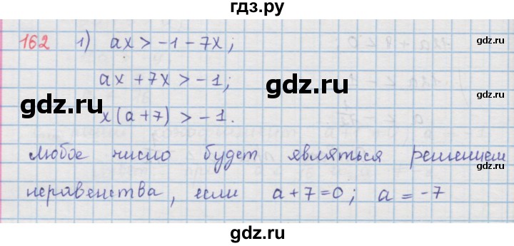 ГДЗ по алгебре 9 класс  Мерзляк   упражнение - 162, Решебник №1 к учебнику 2016