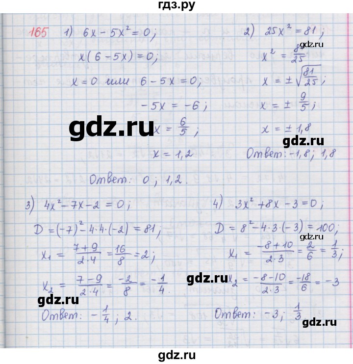 ГДЗ по алгебре 9 класс  Мерзляк   упражнение - 165, Решебник №1 к учебнику 2016