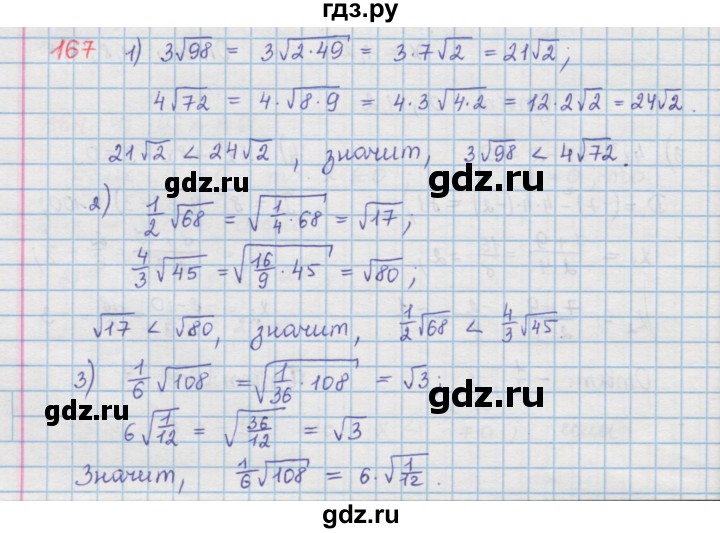 ГДЗ по алгебре 9 класс  Мерзляк   упражнение - 167, Решебник №1 к учебнику 2016