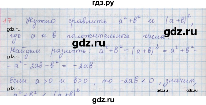 ГДЗ по алгебре 9 класс  Мерзляк   упражнение - 17, Решебник №1 к учебнику 2016