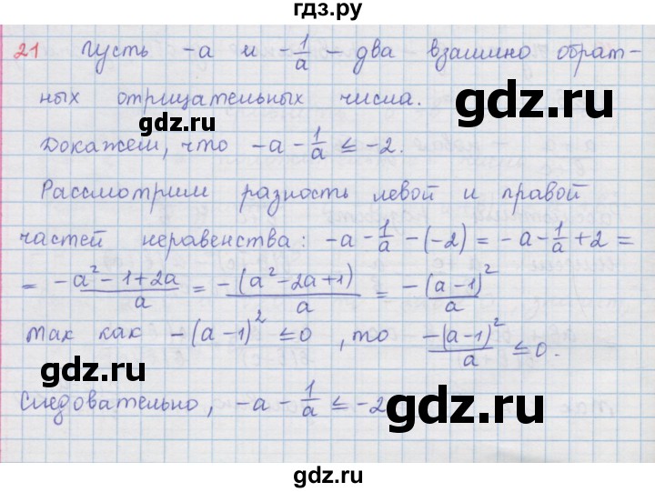 ГДЗ по алгебре 9 класс  Мерзляк   упражнение - 21, Решебник №1 к учебнику 2016