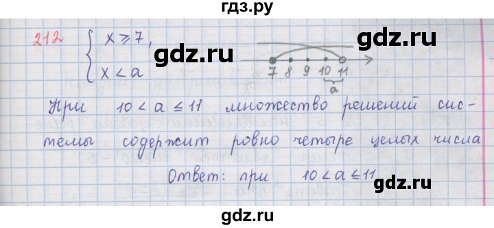 ГДЗ по алгебре 9 класс  Мерзляк   упражнение - 212, Решебник №1 к учебнику 2016
