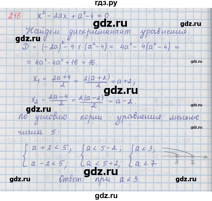 ГДЗ по алгебре 9 класс  Мерзляк   упражнение - 216, Решебник №1 к учебнику 2016