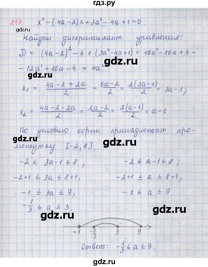 ГДЗ по алгебре 9 класс  Мерзляк   упражнение - 217, Решебник №1 к учебнику 2016