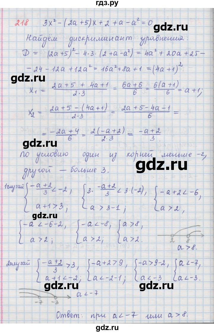 ГДЗ упражнение 218 алгебра 9 класс Мерзляк, Полонский