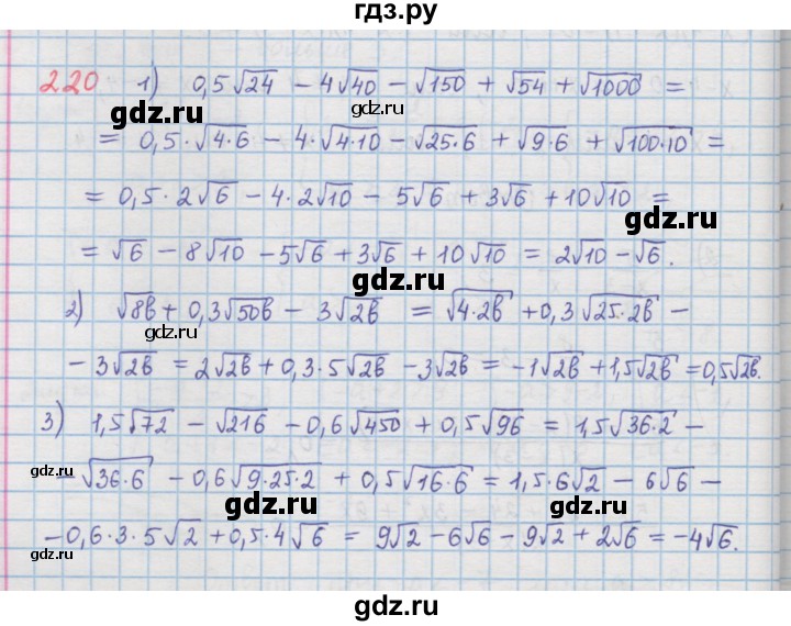 ГДЗ по алгебре 9 класс  Мерзляк   упражнение - 220, Решебник №1 к учебнику 2016