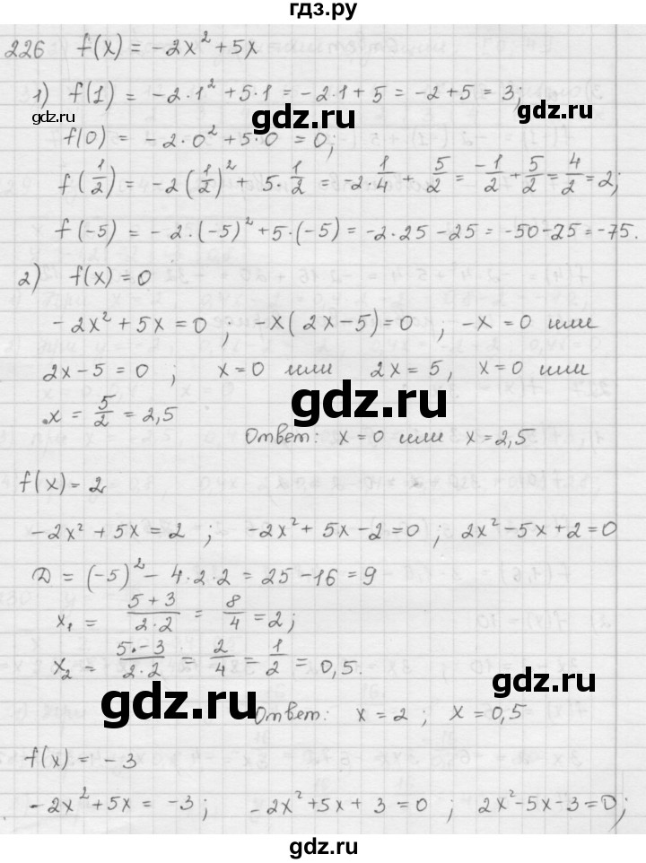 ГДЗ по алгебре 9 класс  Мерзляк   упражнение - 226, Решебник №1 к учебнику 2016