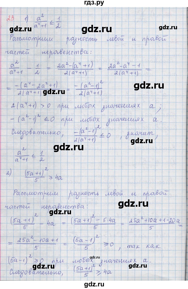 ГДЗ по алгебре 9 класс  Мерзляк   упражнение - 23, Решебник №1 к учебнику 2016