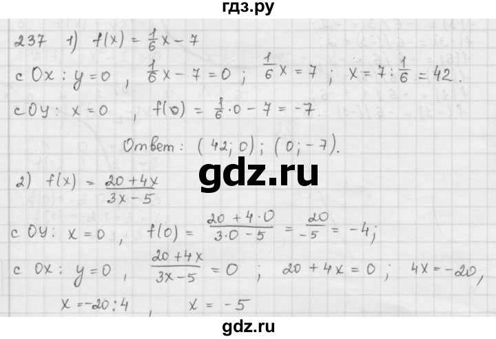 ГДЗ по алгебре 9 класс  Мерзляк   упражнение - 237, Решебник №1 к учебнику 2016