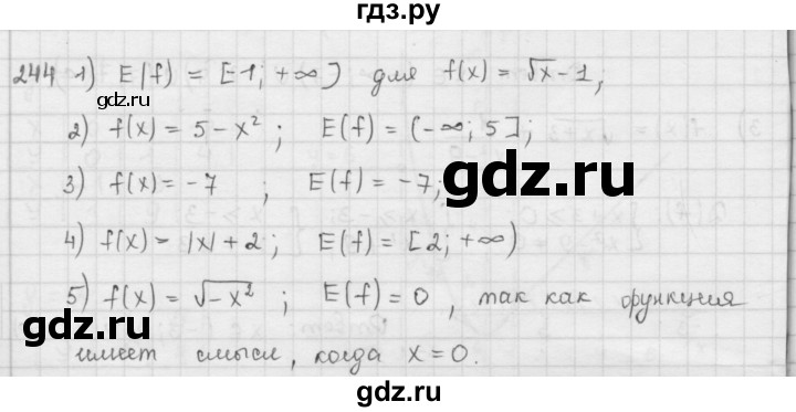 ГДЗ по алгебре 9 класс  Мерзляк   упражнение - 244, Решебник №1 к учебнику 2016