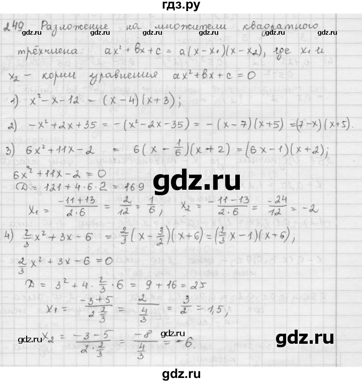 ГДЗ по алгебре 9 класс  Мерзляк   упражнение - 249, Решебник №1 к учебнику 2016