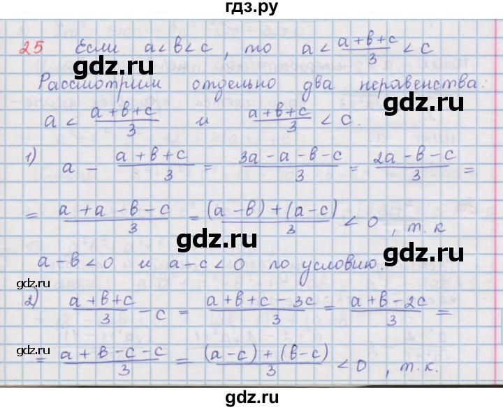 ГДЗ по алгебре 9 класс  Мерзляк   упражнение - 25, Решебник №1 к учебнику 2016