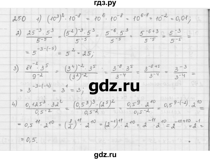 ГДЗ по алгебре 9 класс  Мерзляк   упражнение - 250, Решебник №1 к учебнику 2016