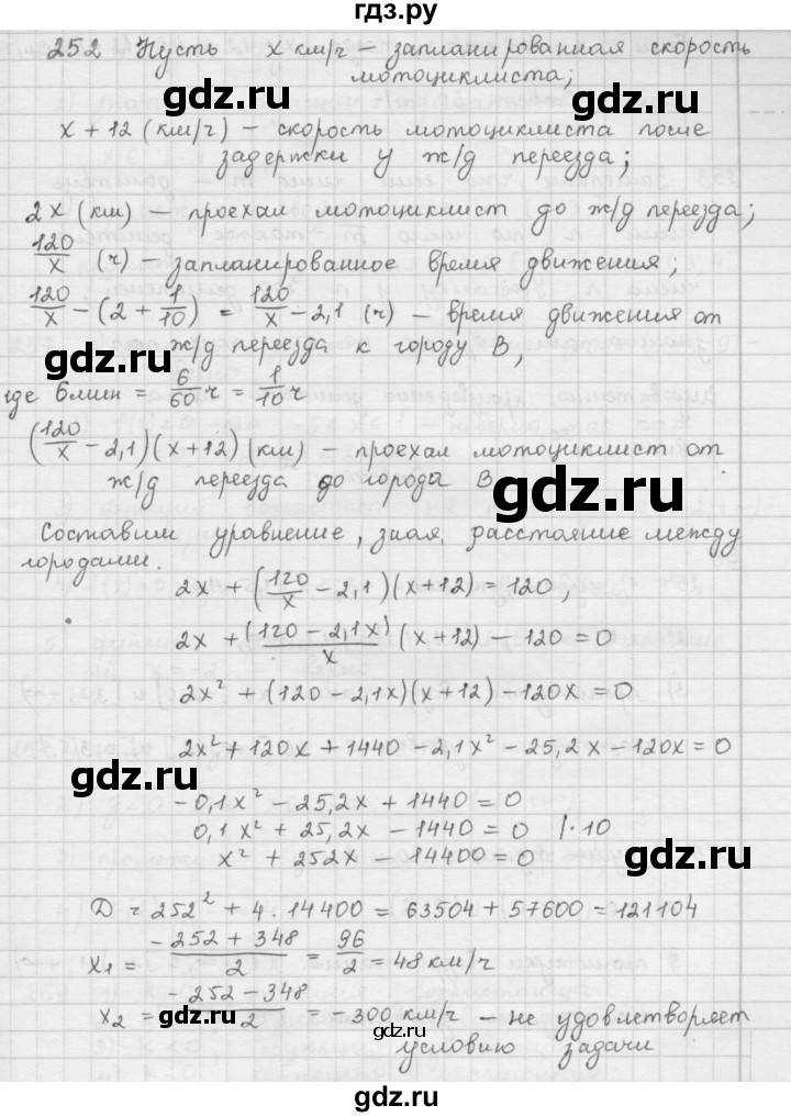 ГДЗ по алгебре 9 класс  Мерзляк   упражнение - 252, Решебник №1 к учебнику 2016