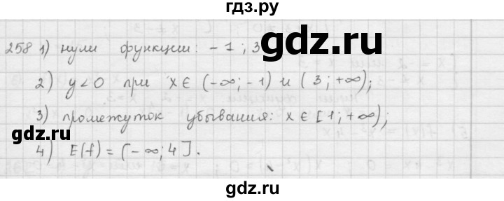 ГДЗ по алгебре 9 класс  Мерзляк   упражнение - 258, Решебник №1 к учебнику 2016