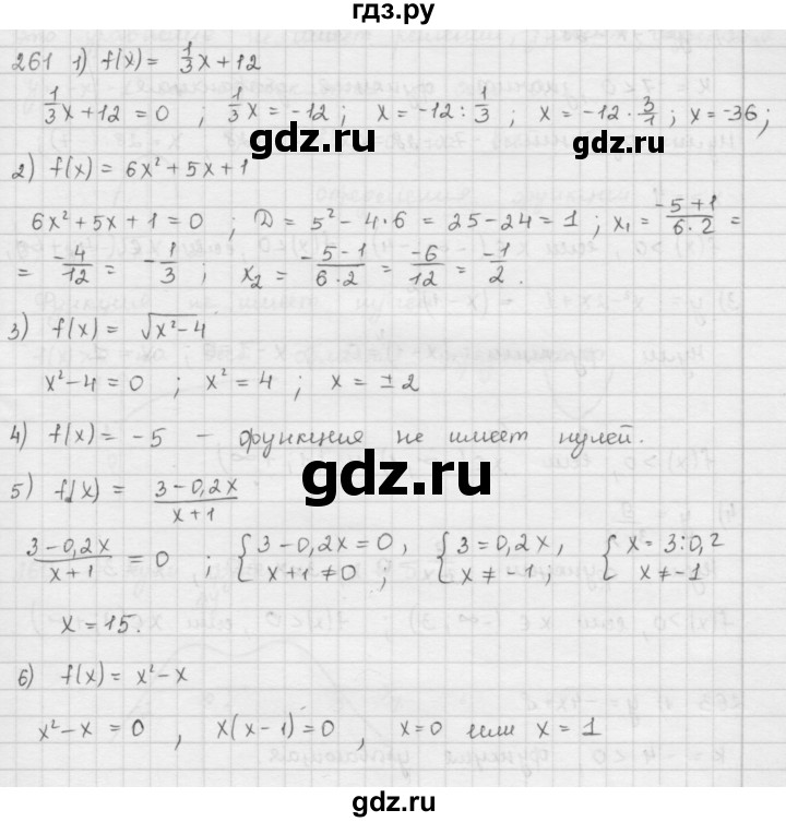 ГДЗ по алгебре 9 класс  Мерзляк   упражнение - 261, Решебник №1 к учебнику 2016