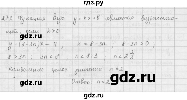 ГДЗ по алгебре 9 класс  Мерзляк   упражнение - 272, Решебник №1 к учебнику 2016