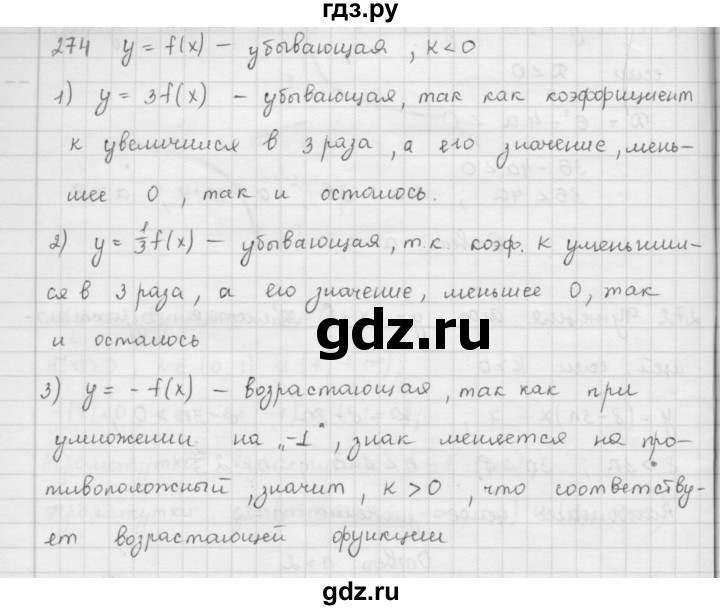 ГДЗ по алгебре 9 класс  Мерзляк   упражнение - 274, Решебник №1 к учебнику 2016