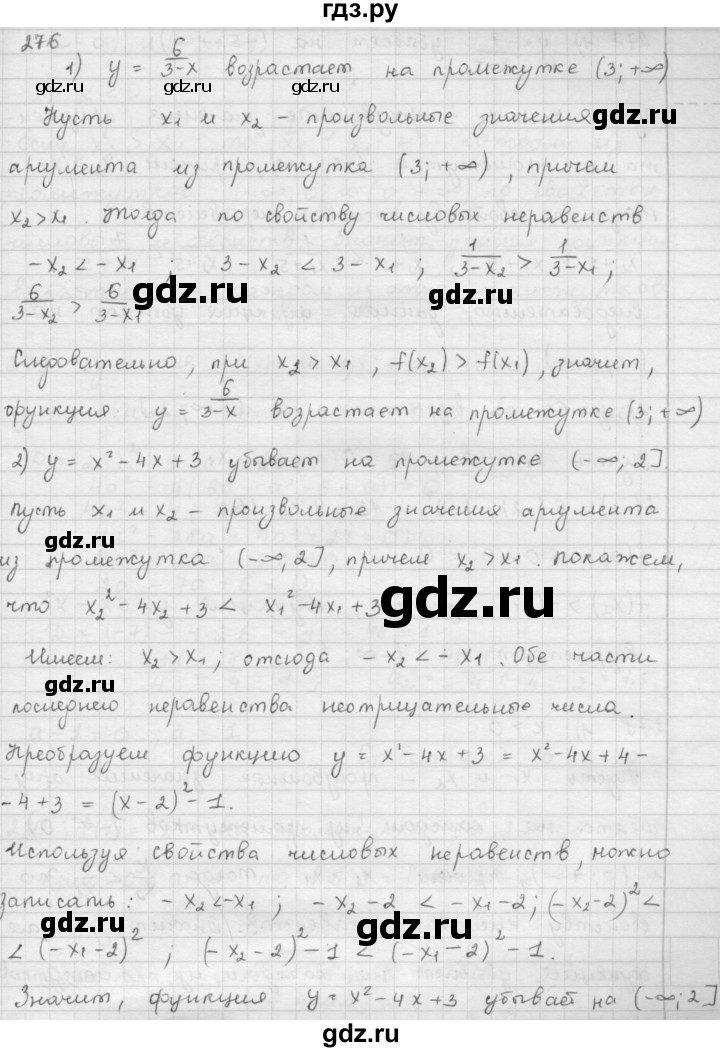 ГДЗ по алгебре 9 класс  Мерзляк   упражнение - 276, Решебник №1 к учебнику 2016