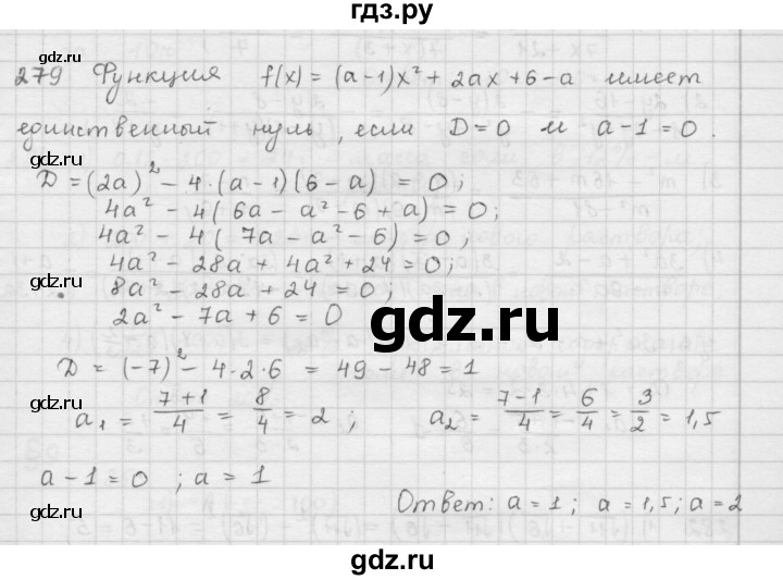 ГДЗ по алгебре 9 класс  Мерзляк   упражнение - 279, Решебник №1 к учебнику 2016