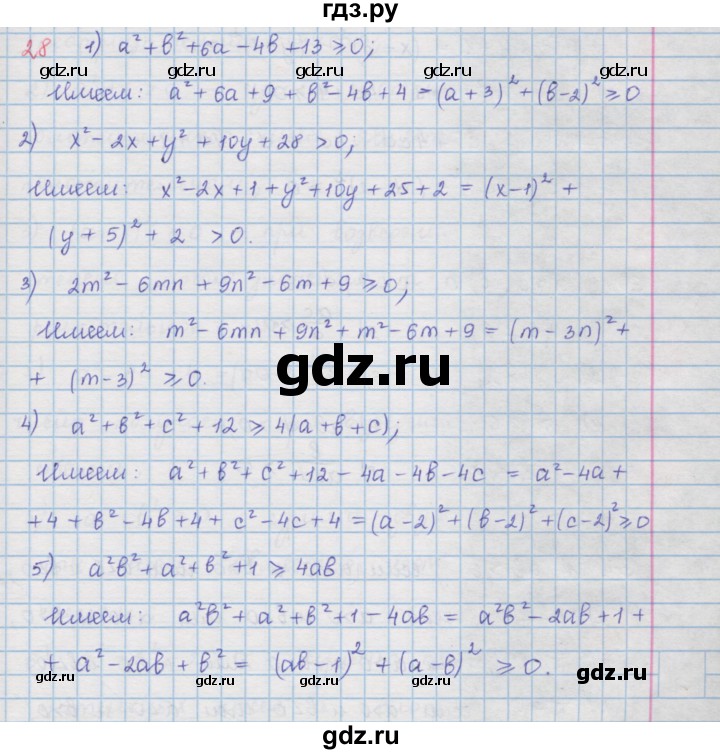 ГДЗ по алгебре 9 класс  Мерзляк   упражнение - 28, Решебник №1 к учебнику 2016