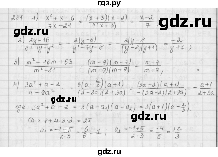 ГДЗ по алгебре 9 класс  Мерзляк   упражнение - 281, Решебник №1 к учебнику 2016