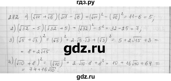 ГДЗ по алгебре 9 класс  Мерзляк   упражнение - 282, Решебник №1 к учебнику 2016